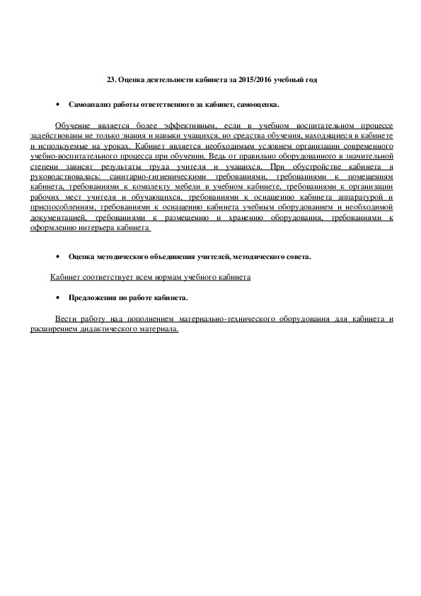 Паспорт учебного кабинета русского языка и литературы (в соответствии с ФГОС)