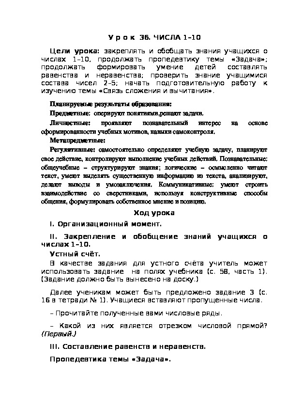 Обложка для материала Конспект урока по теме:ЧИСЛА 1–10(1 класс)