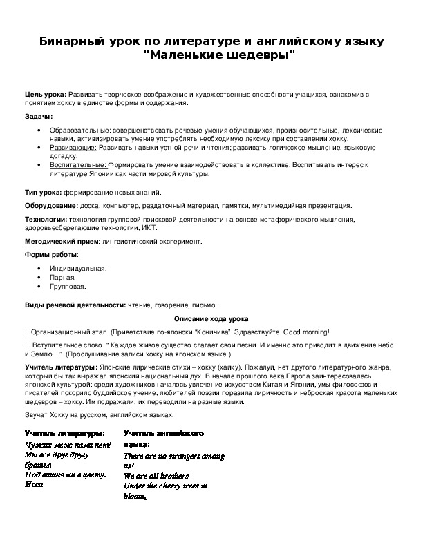 Обложка для материала Бинарный урок по литературе и английскому языку "Маленькие шедевры"