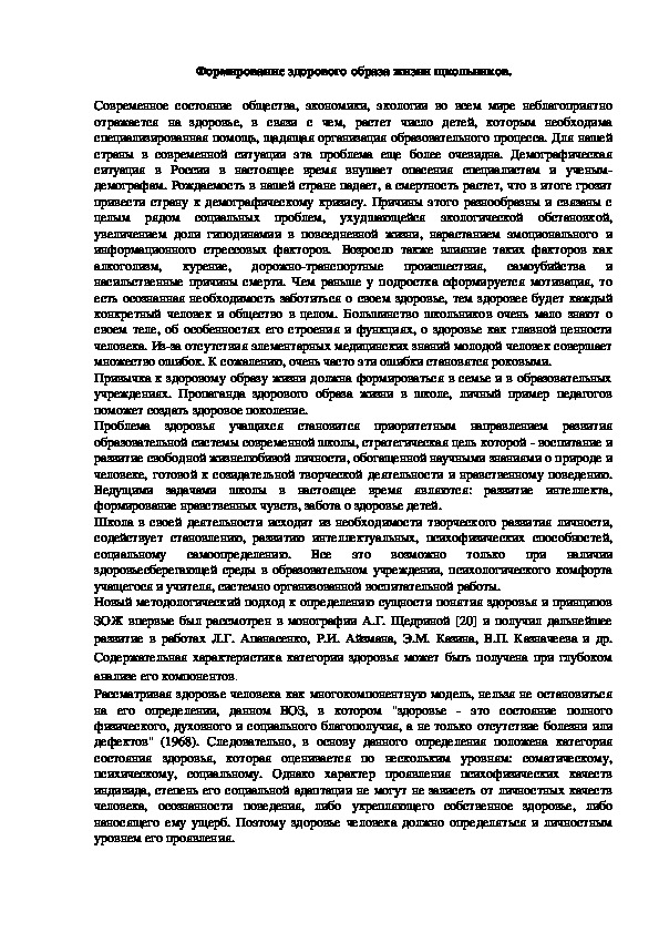 Обложка для материала Формирование здорового образа жизни щкольников.