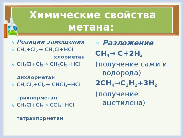 Метан реагирует с каждым из веществ
