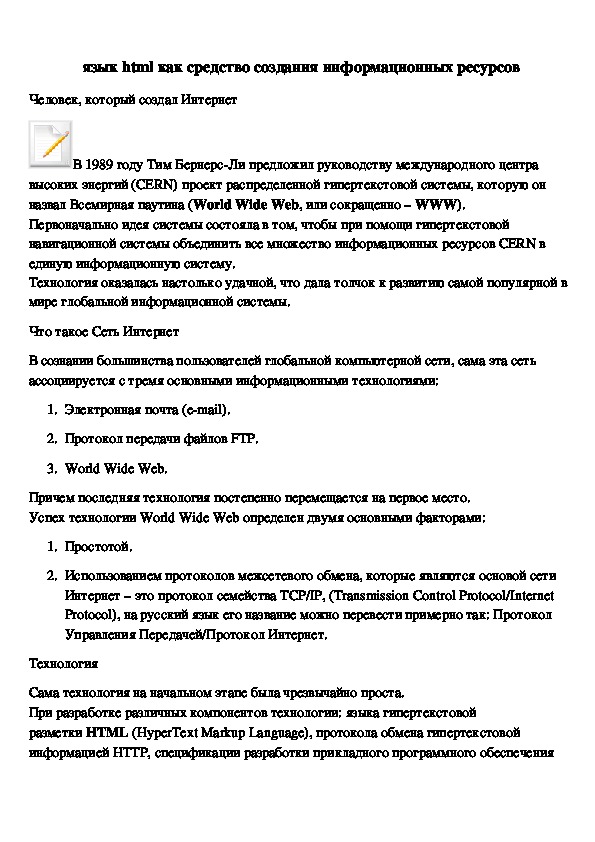 Обложка для материала язык html как средство создания информационных ресурсов