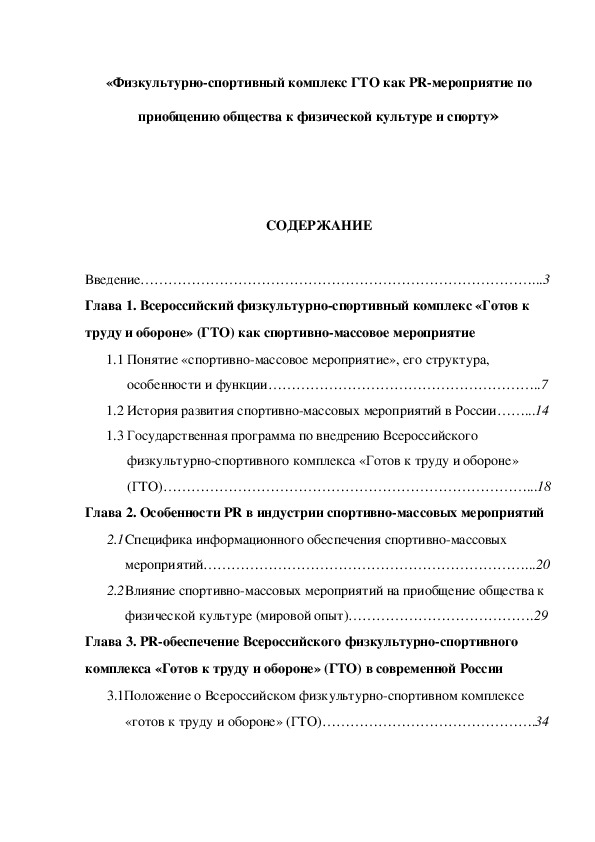 Обложка для материала «Физкультурно-спортивный комплекс ГТО как PR-мероприятие по приобщению общества к физической культуре и спорту»