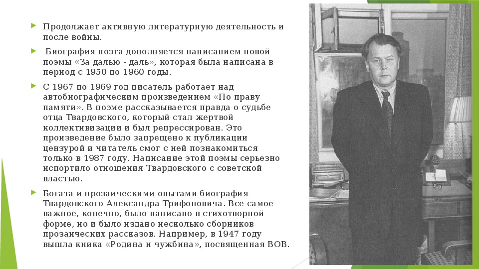 Интересные факты из биографии твардовского
