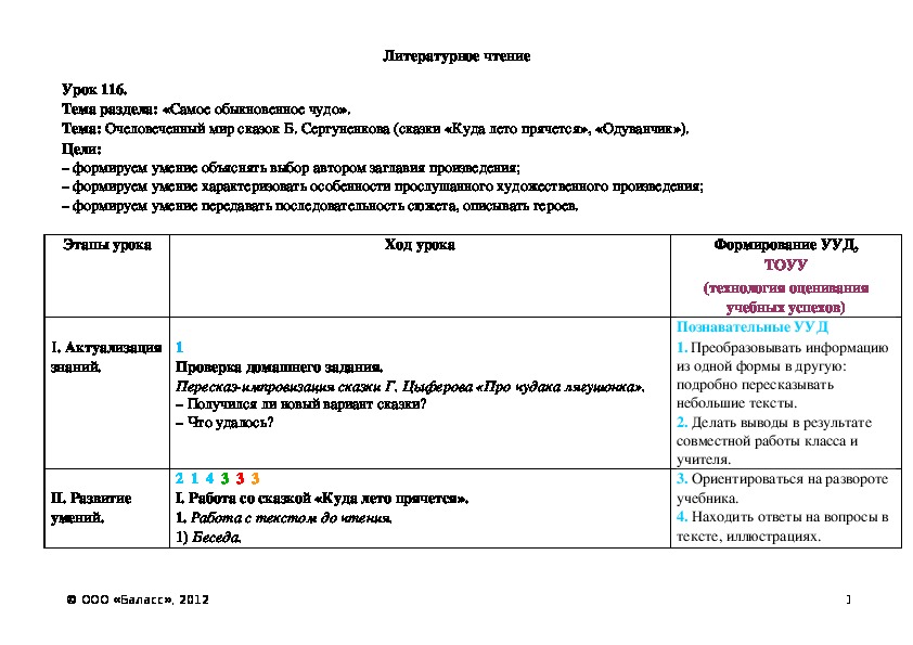 Обложка для материала Очеловеченный мир сказок Б. Сергуненкова (сказки «Куда лето прячется», «Одуванчик»).