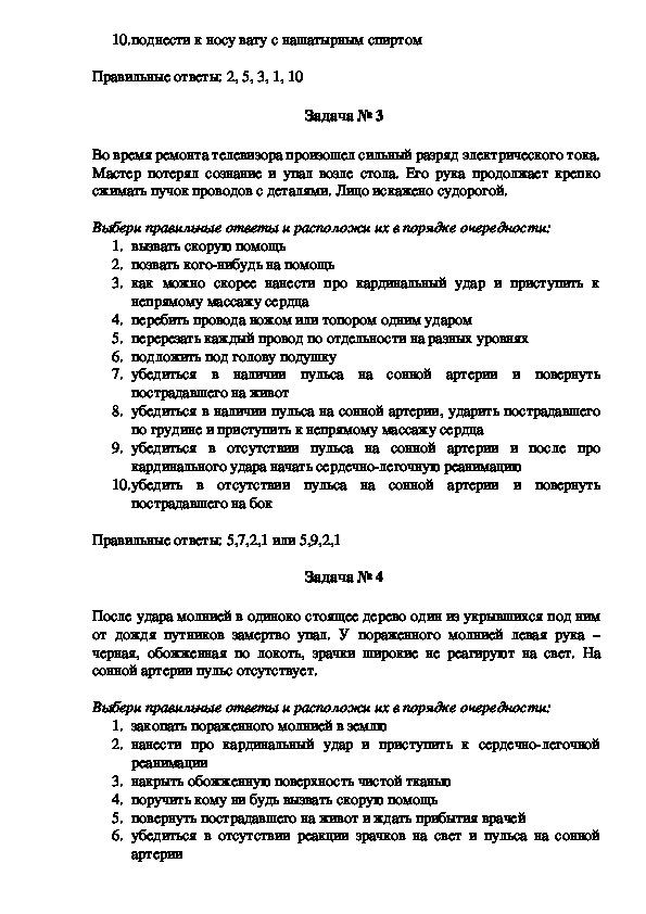 Основа медицинских знаний ответы. Вариант 2 основы медицинских знаний ответы.