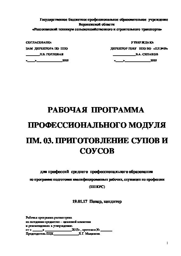 Контрольно-оценочные средства по пм 03 приготовление супов и соусов