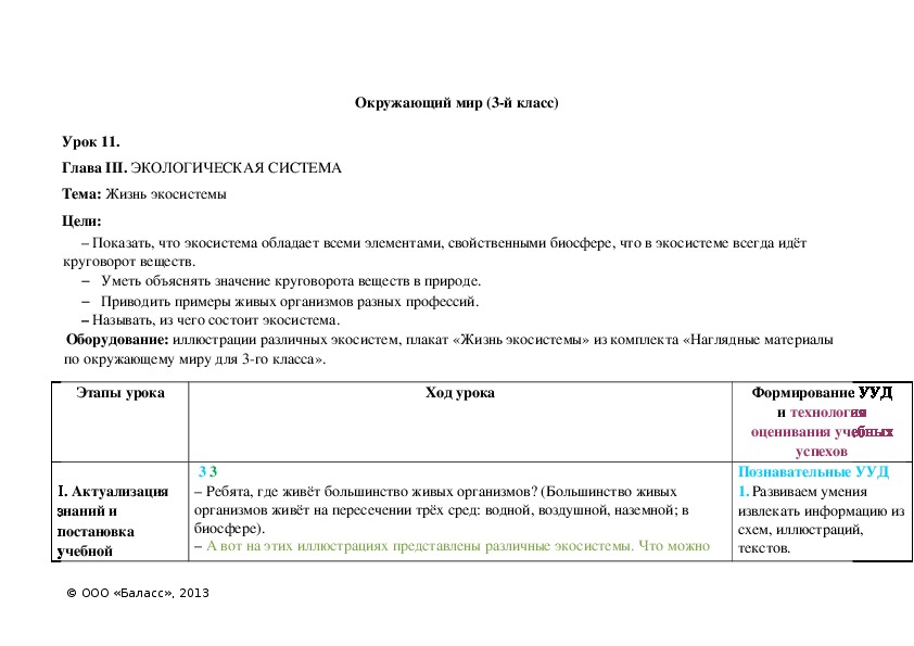 Обложка для материала Жизнь экосистемы