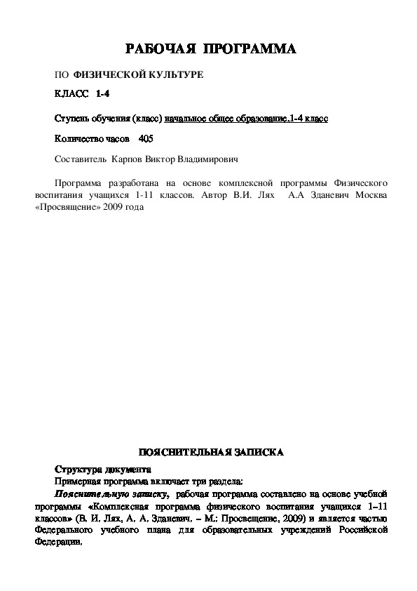 Обложка для материала РАБОЧАЯ  ПРОГРАММА  ПО  ФИЗИЧЕСКОЙ КУЛЬТУРЕ