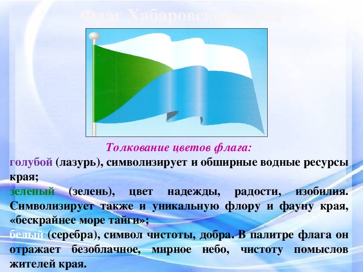 Хабаровский край картинки для презентации