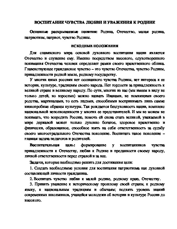 Обложка для материала ВОСПИТАНИЕ ЧУВСТВА ЛЮБВИ И УВАЖЕНИЯ К РОДИНЕ