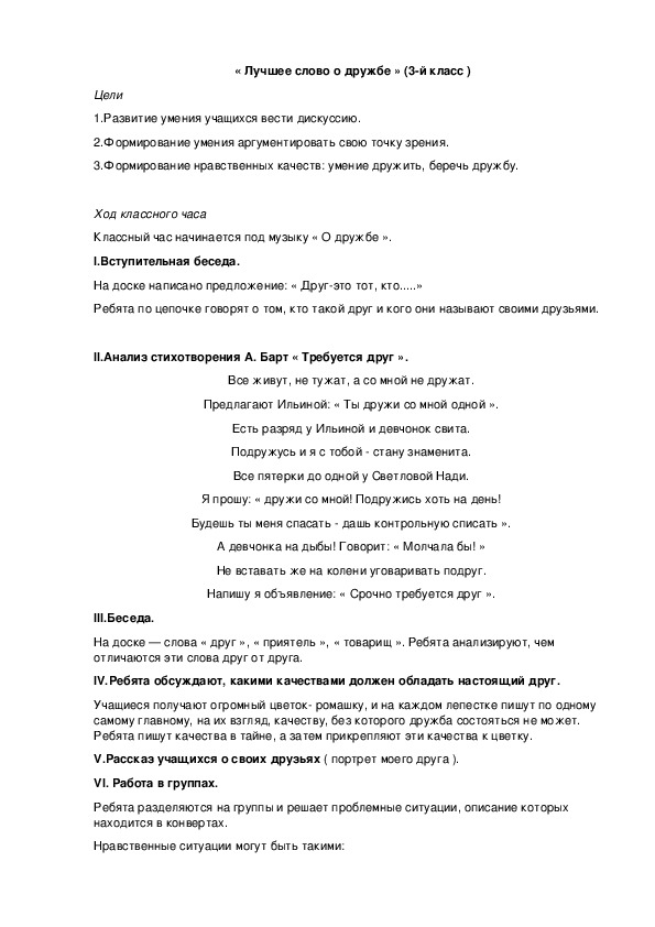 Сценарий родительского собрания на тему: "Лучшее слово о дружбе" (1-4 классы)