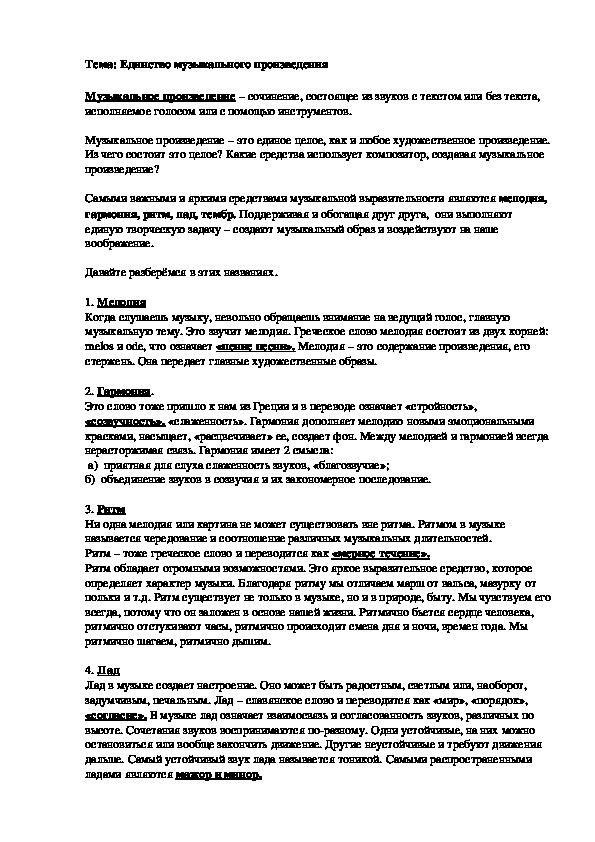 Обложка для материала Разработка урока: Единство музыкального произведения
