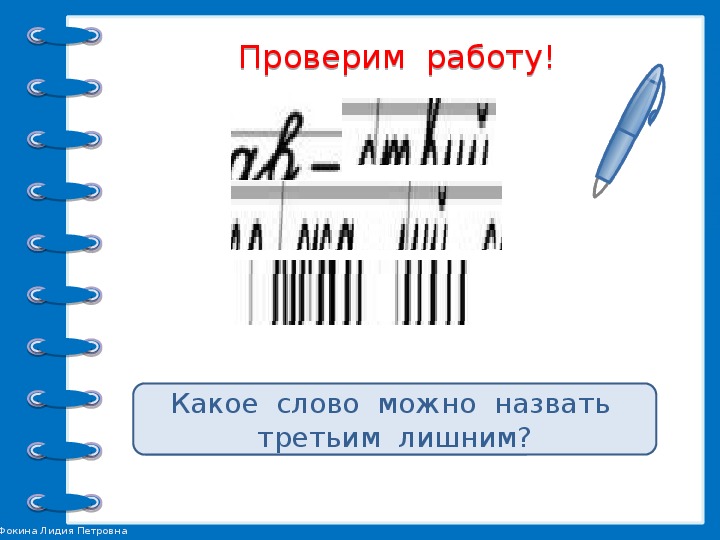 Текст инструкция 2 класс родной язык презентация