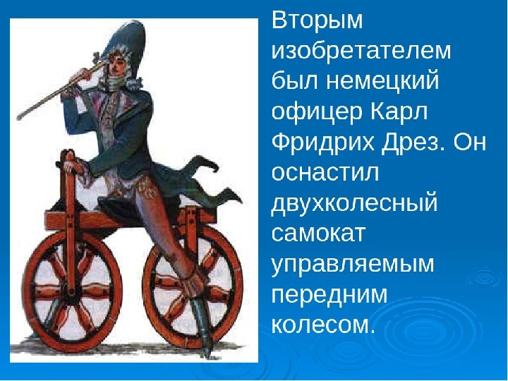 Когда изобрели велосипед конспект и презентация 1 класс окружающий мир плешаков