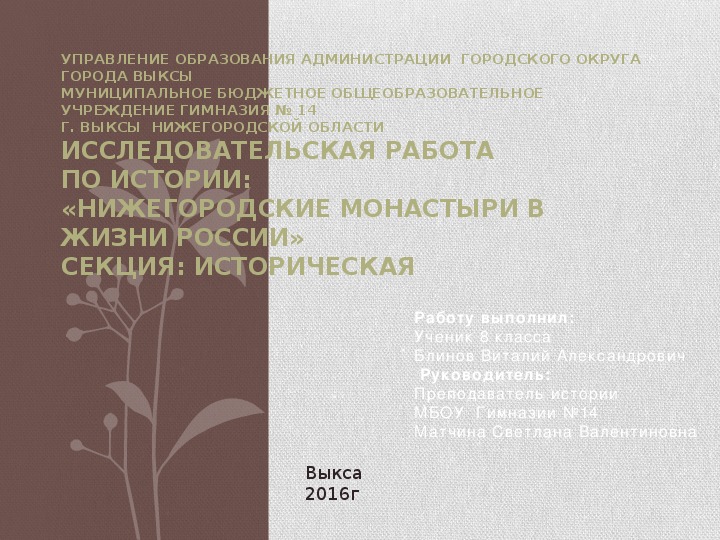 Презентация "История Нижегородских монастырей"