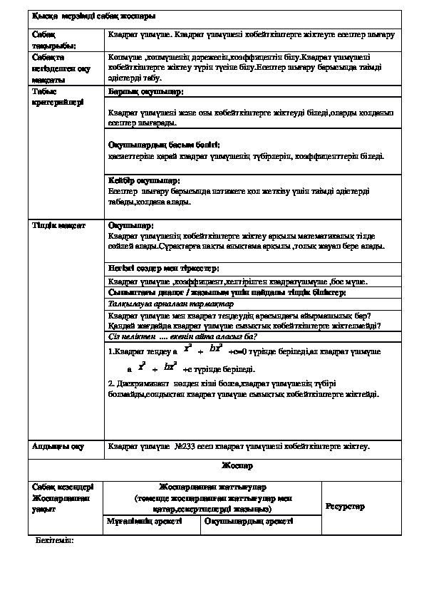 Обложка для материала Квадрат ушмуше. Квадрат ушмушени  кобейткиштерге жиктеуге есептер шигару