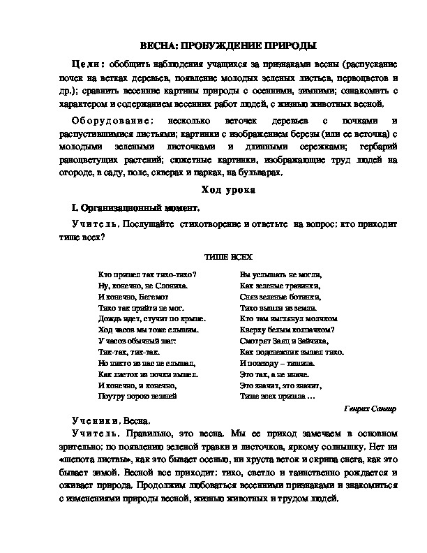 Конспект урока по окружающему миру для 1 класса  УМК Школа 2100    ВЕСНА: ПРОБУЖДЕНИЕ ПРИРОДЫ