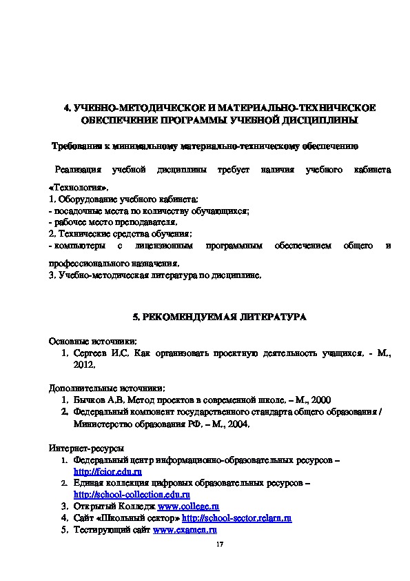 РАБОЧАЯ ПРОГРАММА общеобразовательной учебной дисциплины ОУД.10 ТЕХНОЛОГИЯ для профессии среднего профессионального образования 09.01.03 Мастер по обработке цифровой информации