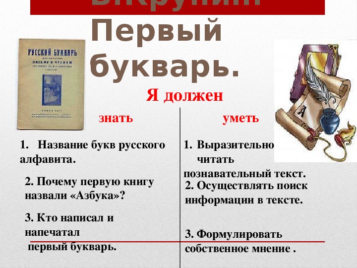 Цели букваря