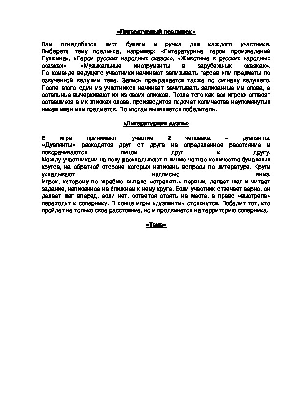 Обложка для материала «Литературный поединок»