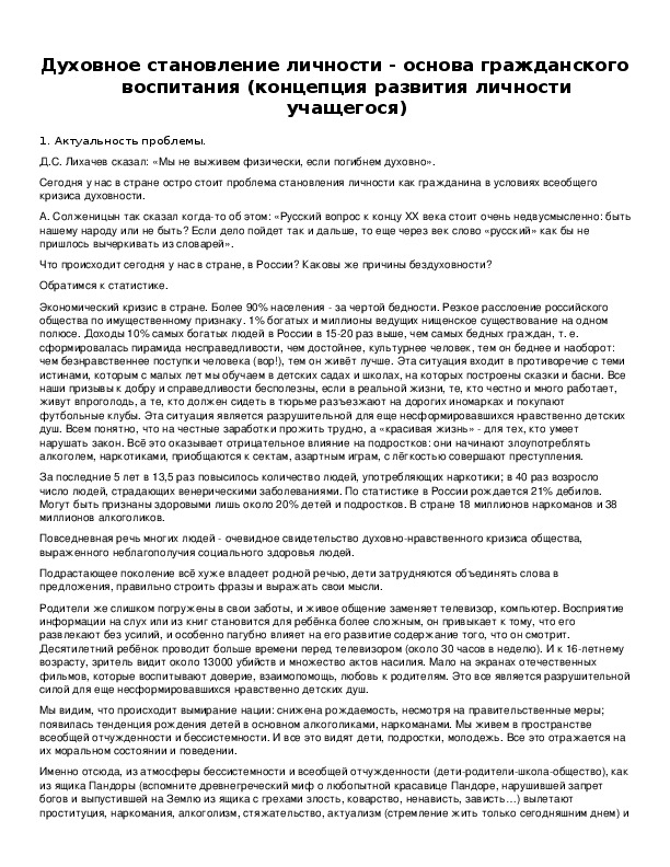 Обложка для материала Духовное становление личности - основа гражданского воспитания