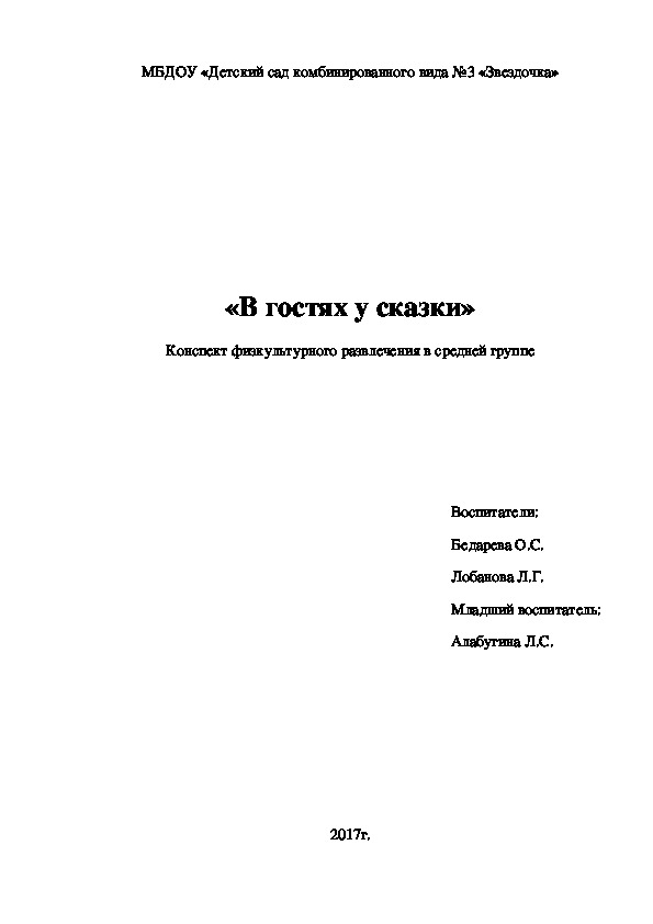 Обложка для материала «В гостях у сказки» - сценарий развлечения.