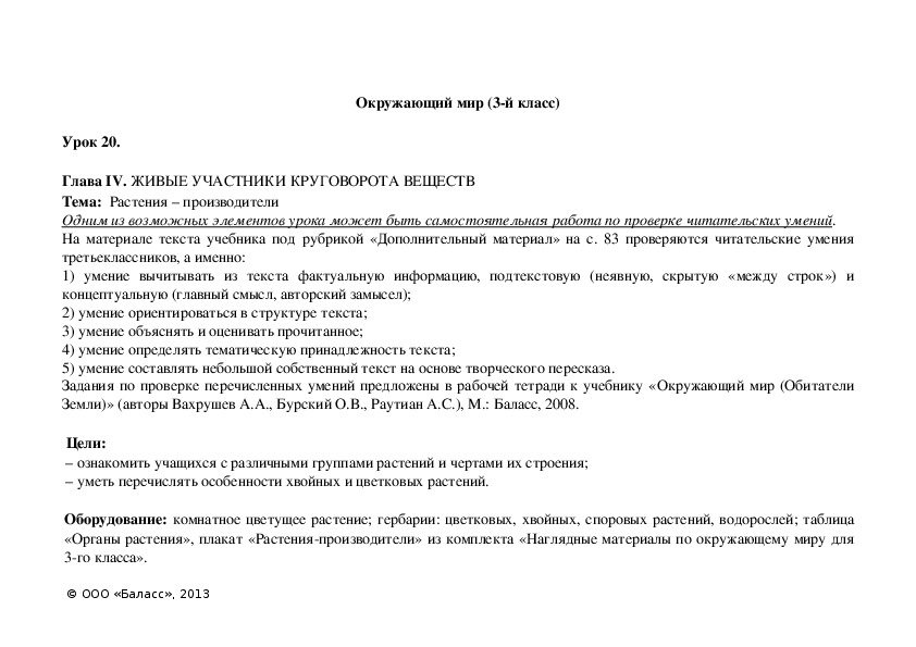 Обложка для материала Растения – производители