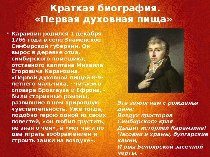 Краткая биография карамзина