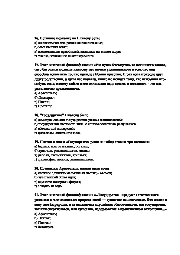 Срез по истории. Тест по дисциплине основы с философии вариант 1. Подготовка к тесту по философии основы. Тесты по учебной дисциплине основы философии. Контрольный срез по дисциплине основы поиска работы.