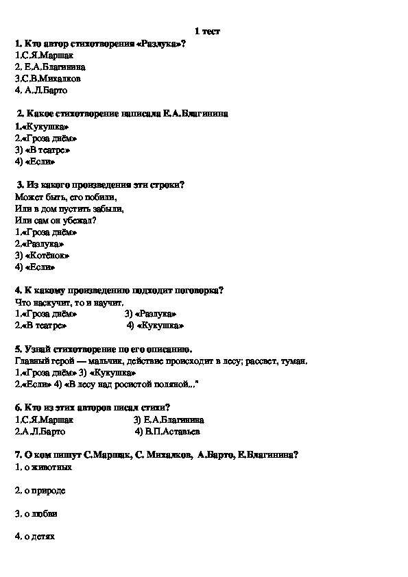 Ответы по тесту литературное чтение. Тест по литературному чтению 3 класс поэтическая тетрадь. Проверочная работа поэтическая тетрадь 2 3 класс школа России.