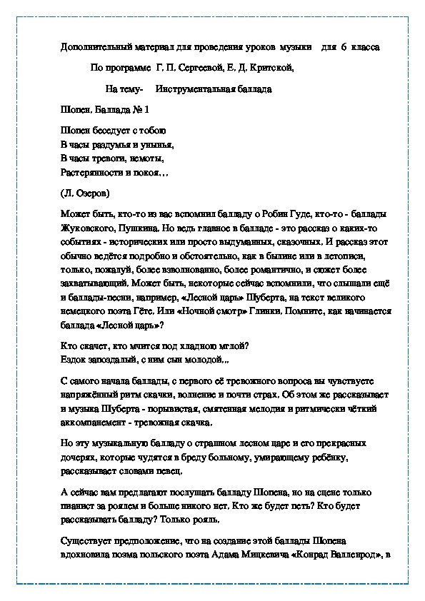 Инструментальная баллада