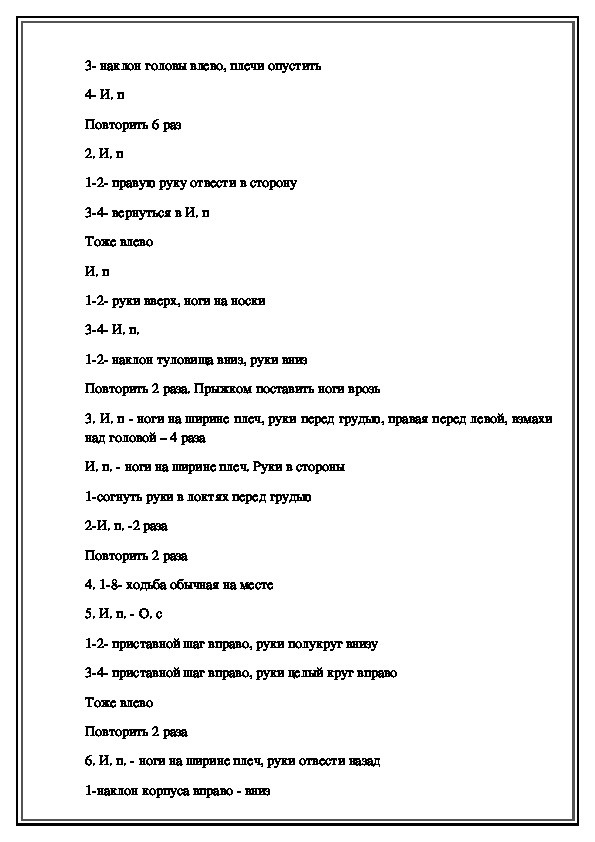 План конспект утренней гимнастики в подготовительной группе в таблице