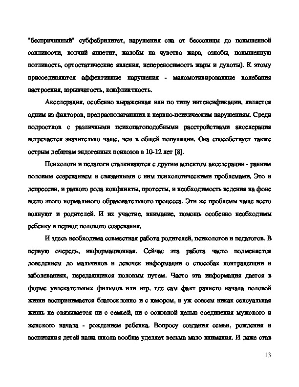 Курсовая работа по теме Вопросы подростковой контрацепции