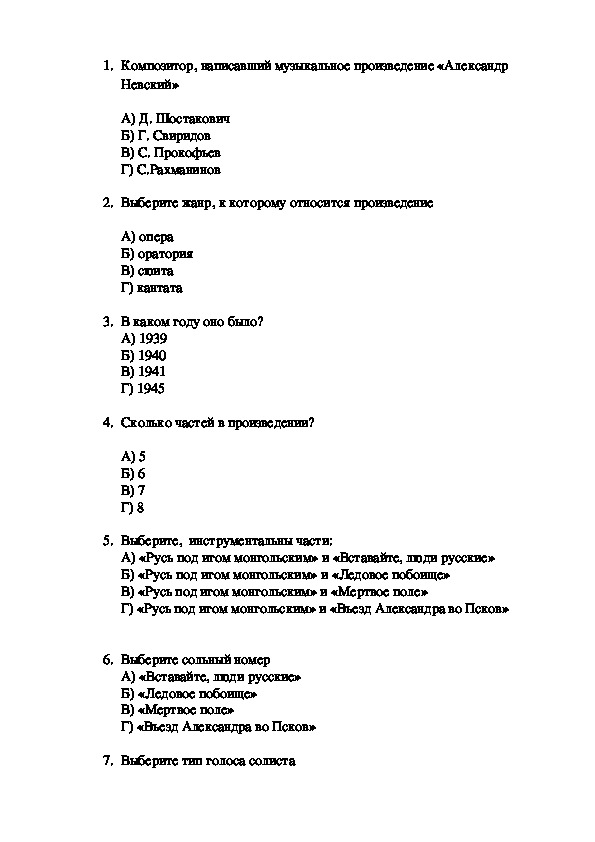 Контрольная работа по александру 1. Александр Невский тест 4 класс ответы по литературе. Ответы на тест по Александру Невскому 4 класс. Тест по кантате Александр Невский.