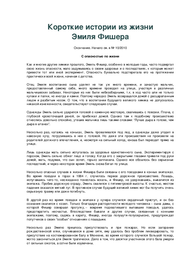 Обложка для материала Короткие истории из жизни Эмиля Фишера