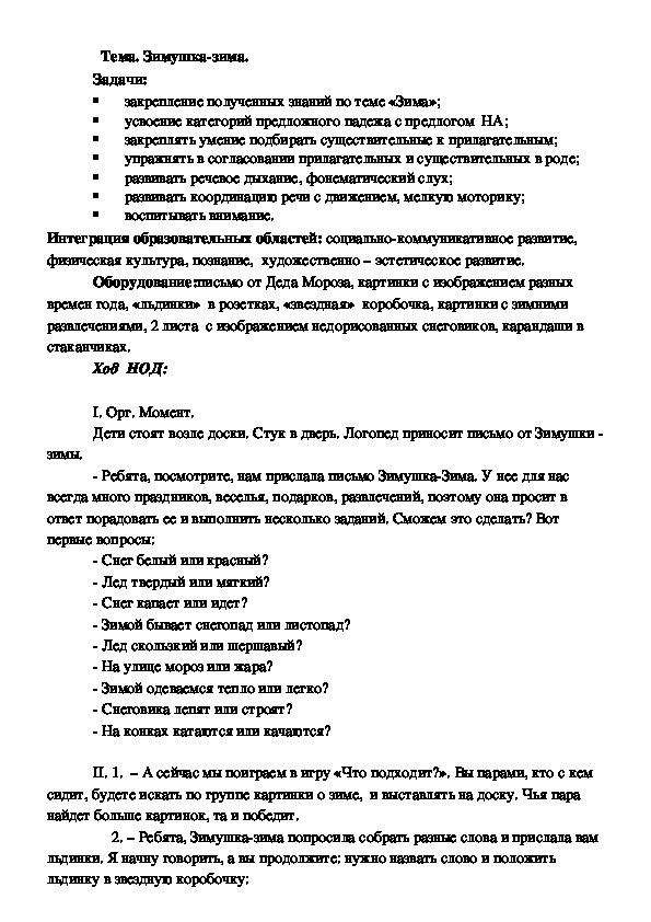 «Педагогические условия и методы воспитания культуры общения и поведения у детей дошкольного возраста».