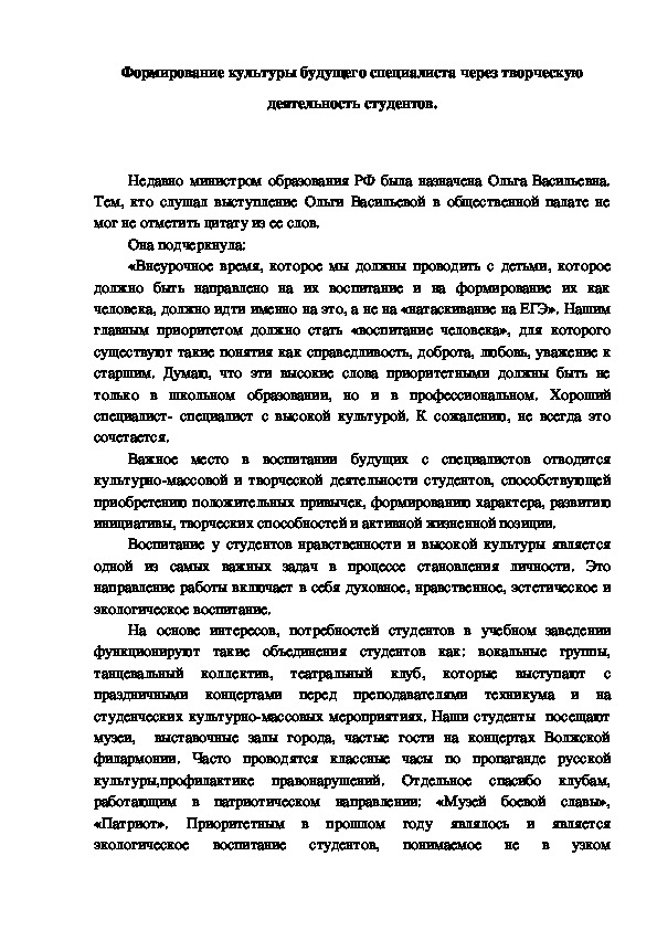 Статья"Формирование культуры будущего специалиста через творческую деятельность студентов"