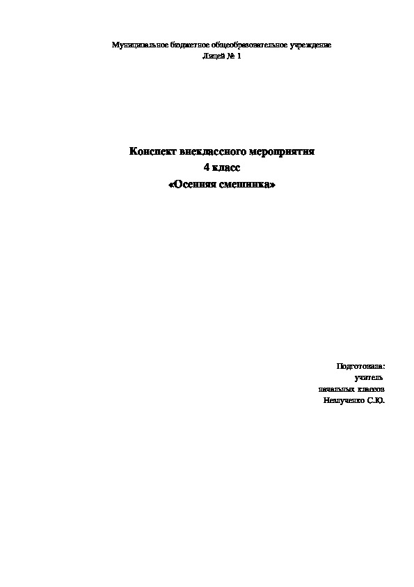 Технологическая карта урока русского языка в 4 классе на тему "Закрепление изученных орфограмм"