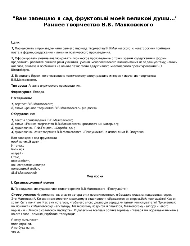 Обложка для материала "Вам завещаю я сад фруктовый моей великой души…" Раннее творчество В.В. Маяковского