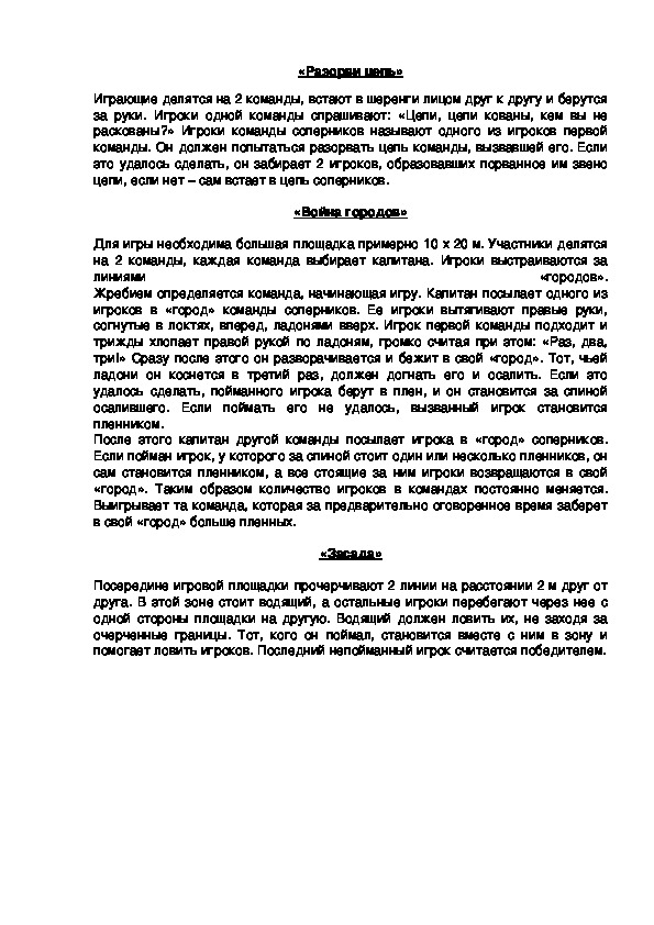 Обложка для материала Разорви цепь»