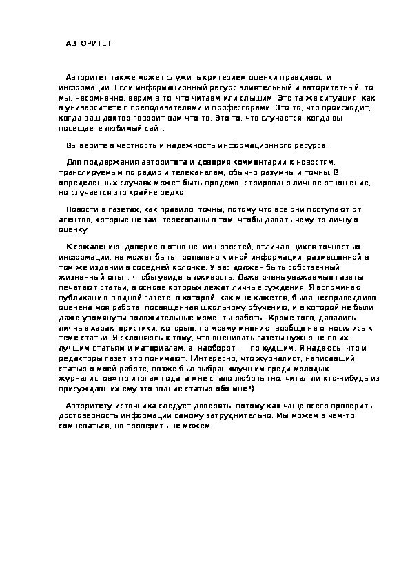 АВТОРИТЕТ