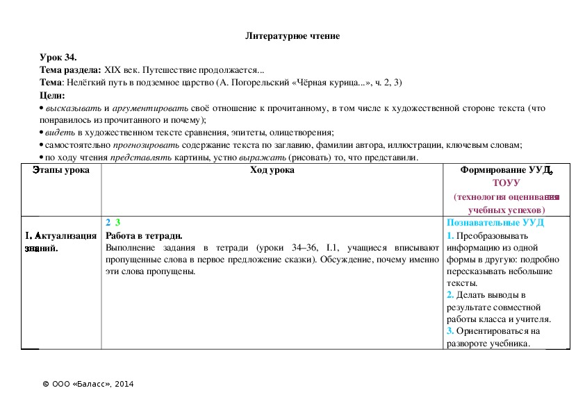 Обложка для материала Нелёгкий путь в подземное царство (А. Погорельский «Чёрная курица...», ч. 2, 3)