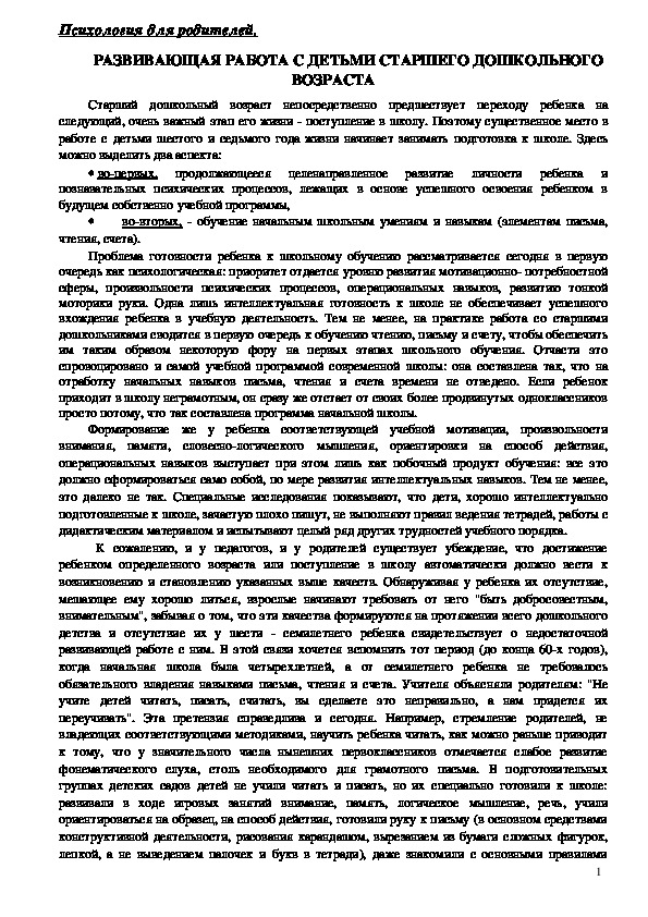 Обложка для материала Консультация для родителей - Развивающая работа с детьми старшего дошкольного возраста.