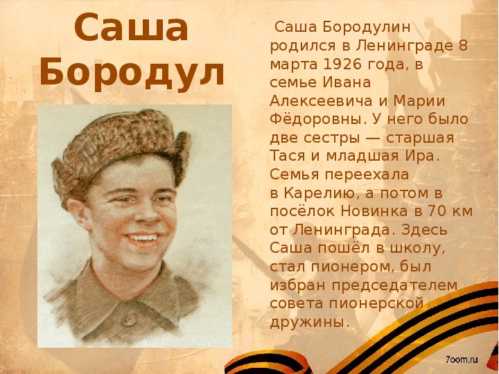 Картинка саша бородулин