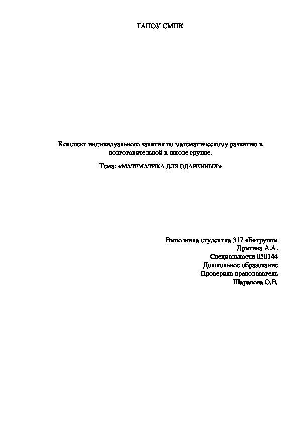 Обложка для материала конспект занятия