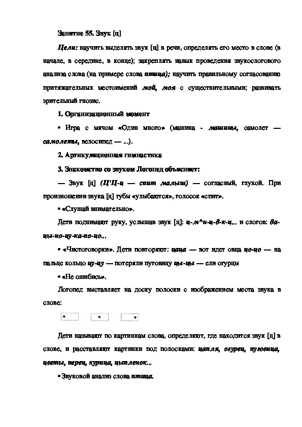 Занятие 55. Звук [ц] (подготовка к обучению грамоте - старшая группа)