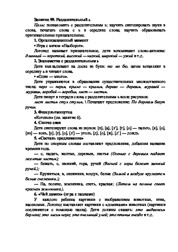 Обложка для материала Занятие 99. Разделительный ь