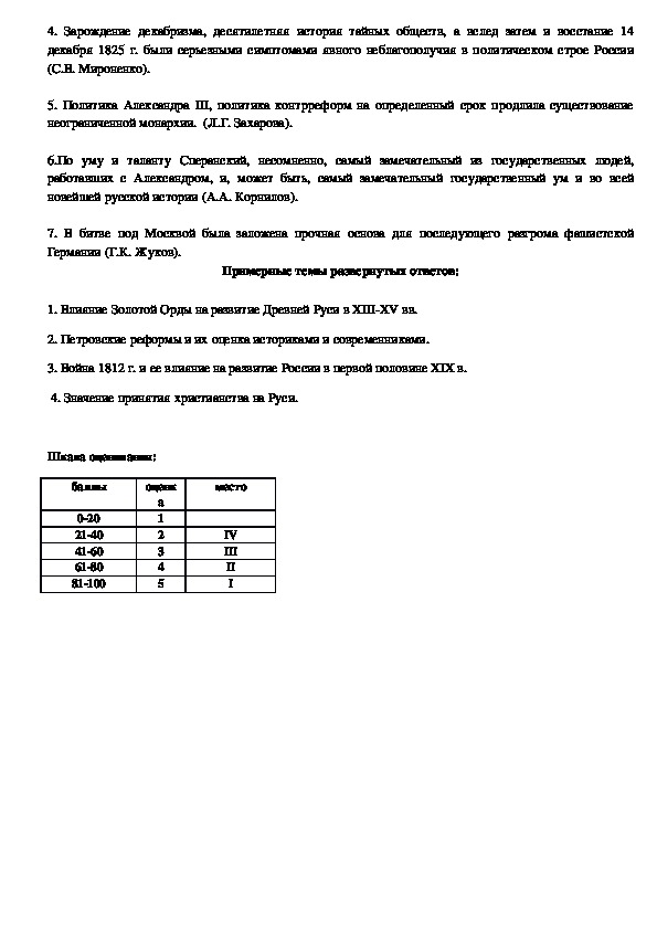 Олимпиадные задания по обществознанию 7 класс