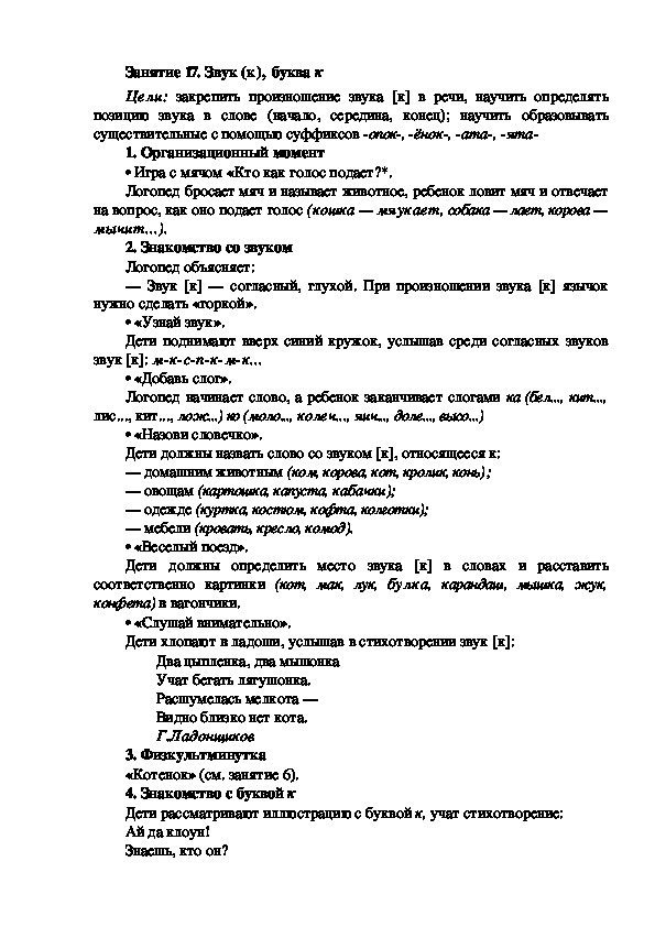 Обложка для материала Занятие 17. Звук (к), буква к